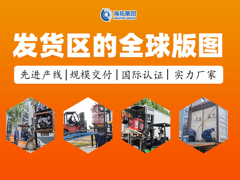 從發(fā)貨區(qū)走向世界：每一臺(tái)海拓設(shè)備，都是奔赴世界的中國(guó)力量