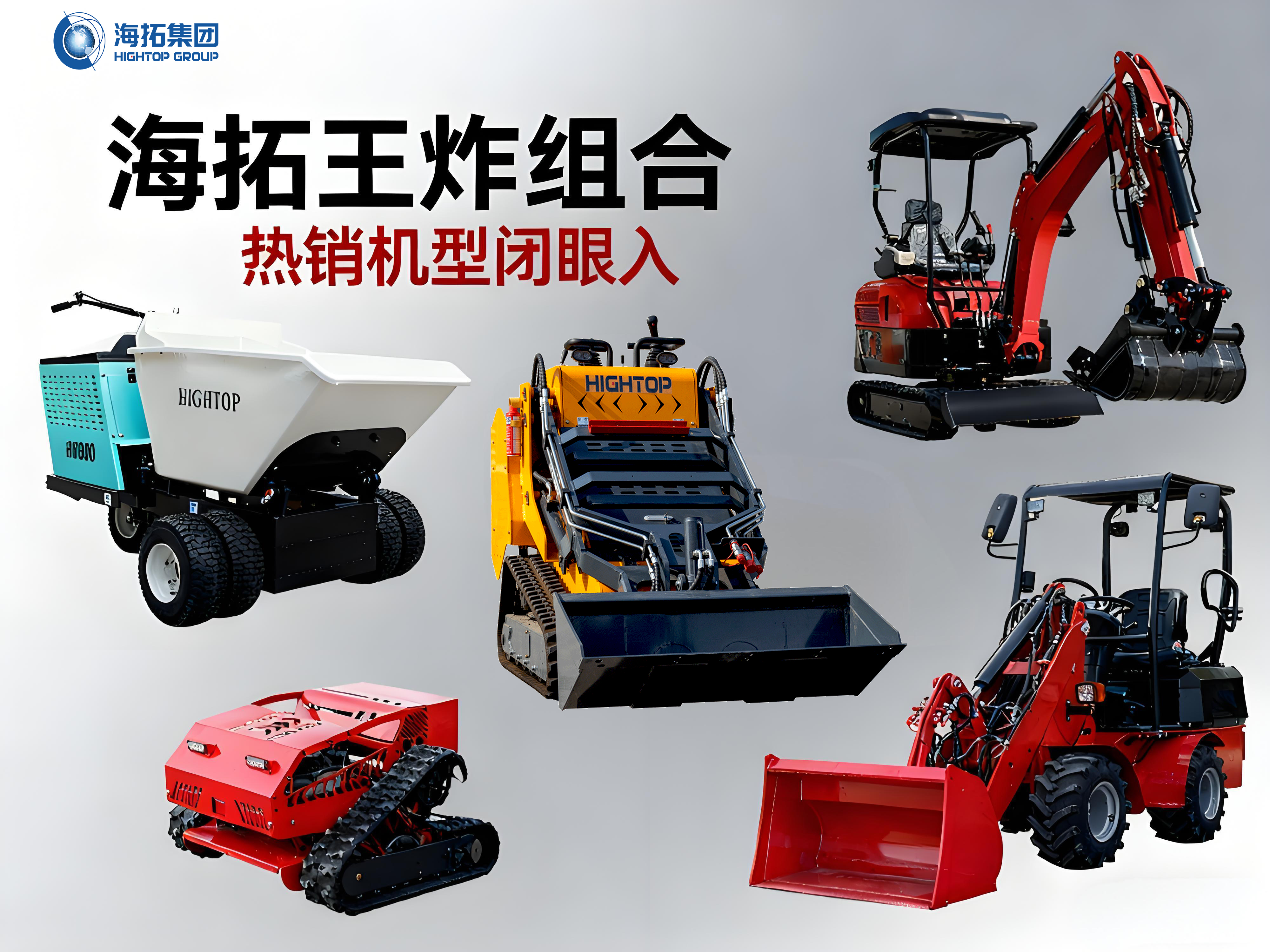 【海拓王炸組合出擊！】一站式解決多種作業(yè)難題，這些明星機(jī)型閉眼入！